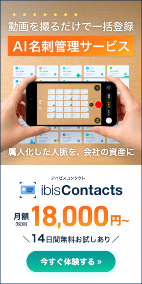 ibisContacts（アイビスコンタクト）