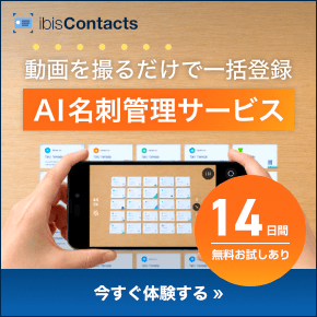 ibisContacts（アイビスコンタクト）