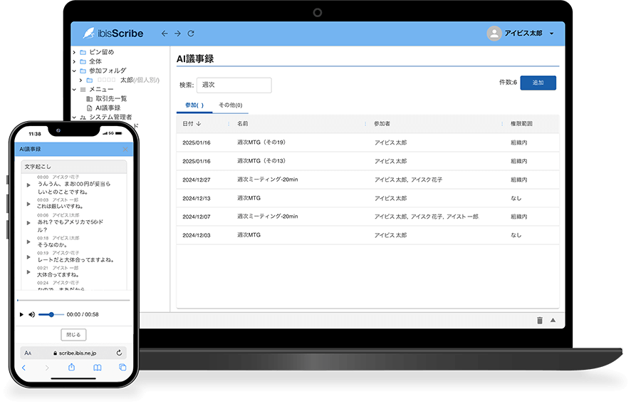ibisScribe(アイビススクライブ)