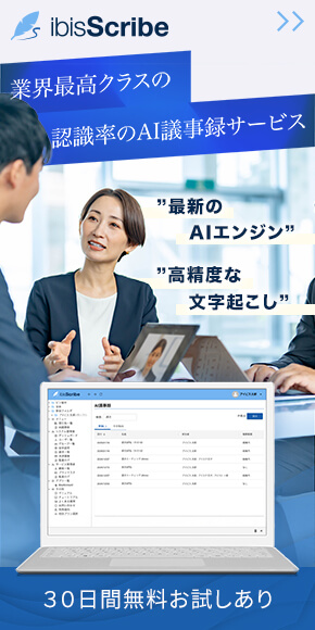 ibisScribe（アイビススクライブ）