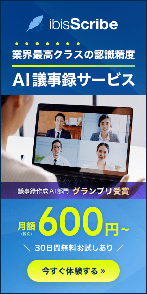 ibisScribe（アイビススクライブ）