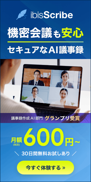 ibisScribe（アイビススクライブ）