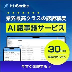 ibisScribe（アイビススクライブ）