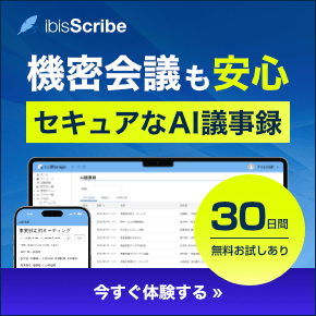 ibisScribe（アイビススクライブ）
